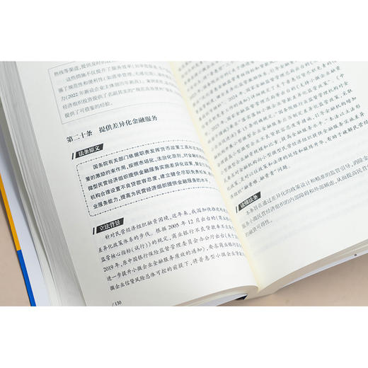 读懂中国民营经济促进法 陈云良主编 法律出版社 商品图3
