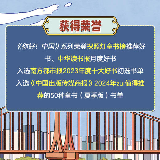 《你好！中国》第四辑（全10册） 商品图1