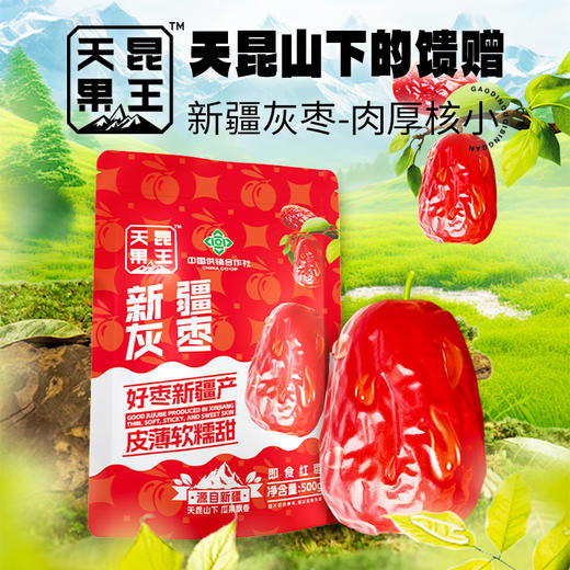 天昆果王新疆灰枣  500g/袋  肉厚核小  软糯香甜 商品图1