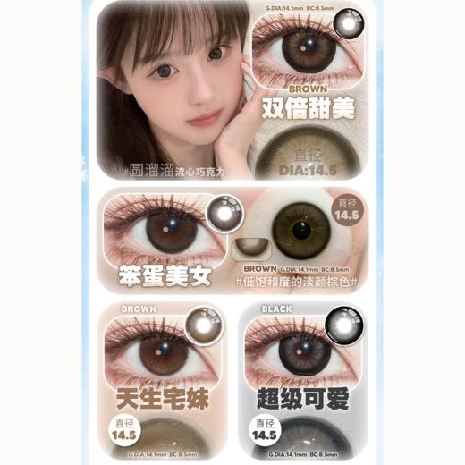 【活动】Kaylens半年抛 爆款 黑兔松饼/芝麻汤圆 爆款 天生宅妹/超级可爱/嘟嘟黑/心动来电/黑呆萌/繁星点点/星褐闪蝶/财阀千金/蓝桥春雪/草莓桃桃/月神闪蝶/自然光啵 日常通勤 大直径美瞳 商品图1