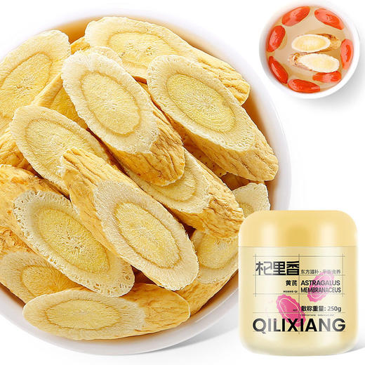 杞里香 化橘红150g +  杞里香 黄芪大片250g 商品图1