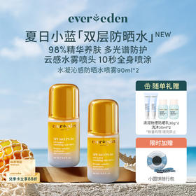【套组】Evereden安唯伊儿童水凝沁感防晒水喷雾90ml 2件