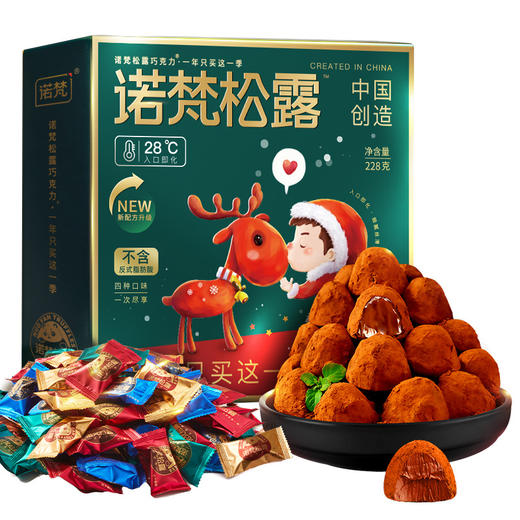 诺梵松露巧克力 圣诞节糖果生日礼物送女友 休闲零食喜糖伴手礼228g 商品图1