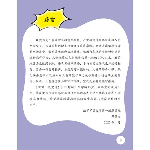 哎呀 烫烫烫 罗高兴 刘秋石 黎宁 让孩子在看书的时候也能动手参与到故事中去 知道家中等及发生烧烫伤后的急救措施人民卫生出版社 商品图3