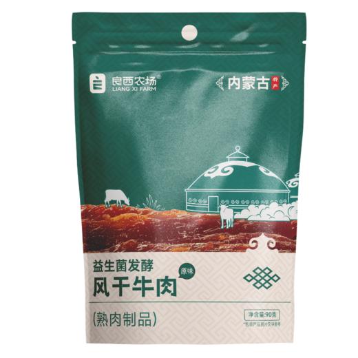良西农场益生菌发酵风干牛肉原味90g 商品图7
