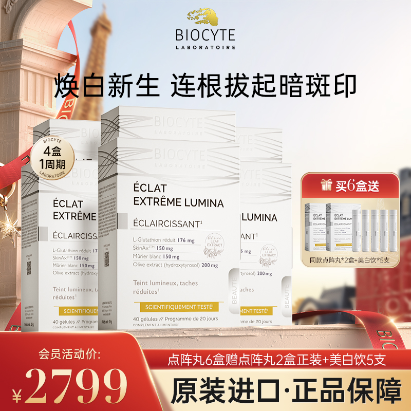 【营养师专属G】法国biocyte碧维斯点阵丸葡萄籽净瑕胶囊40粒/盒