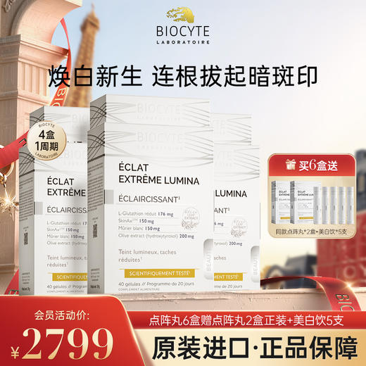 【营养师专属G】法国biocyte碧维斯点阵丸葡萄籽净瑕胶囊40粒/盒 商品图0