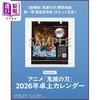 预售 【中商原版】鬼灭之刃无限城 Mens Non-no 2026年1-2月合并号 附送鬼灭之刃2026年台历 日文原版日韩 MEN’S NON-NO（メンズノンノ） 商品缩略图1