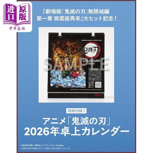 预售 【中商原版】鬼灭之刃无限城 Mens Non-no 2026年1-2月合并号 附送鬼灭之刃2026年台历 日文原版日韩 MEN’S NON-NO（メンズノンノ） 商品图1