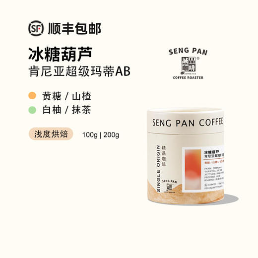 诚品咖啡 冰糖葫芦 肯尼亚涅里超级玛蒂AB SL28水洗手冲咖啡豆 商品图0