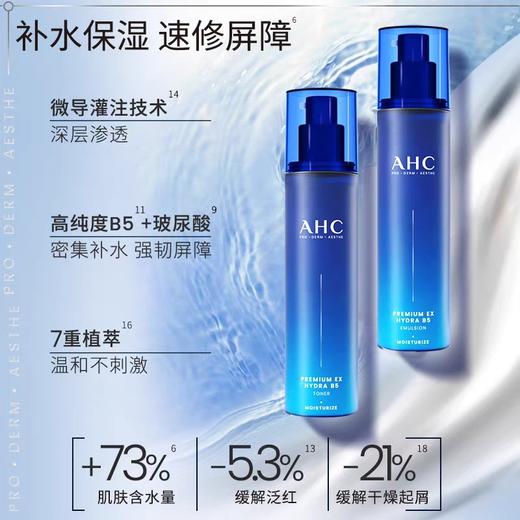 韩国AHC爱和纯专研B5玻尿酸悦享护肤套盒（6件套） 560ml 保湿补水滋润 商品图1
