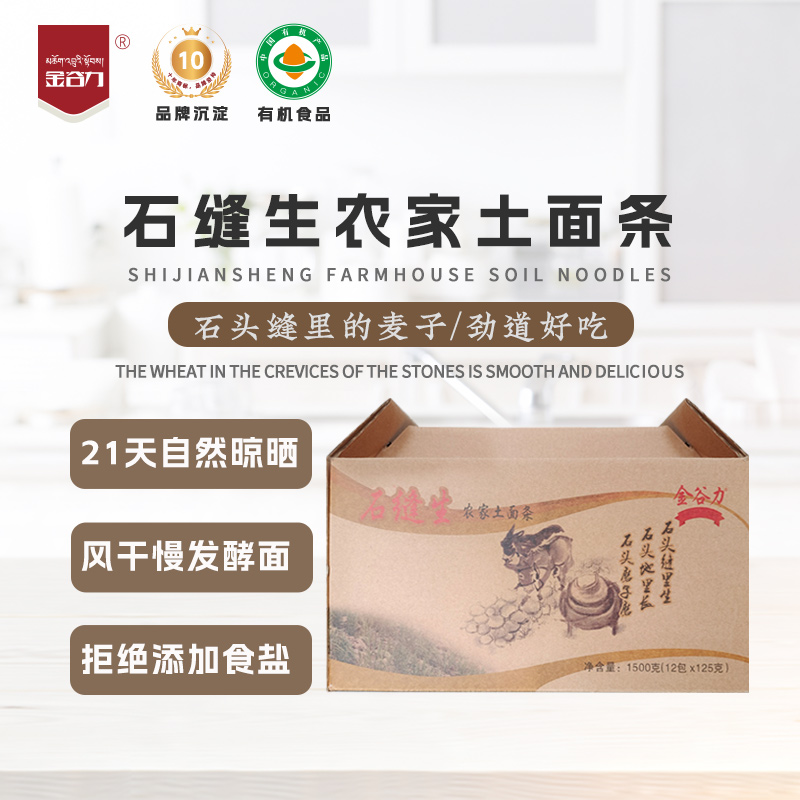 【藏血麦面】石缝生土面条1.5KG