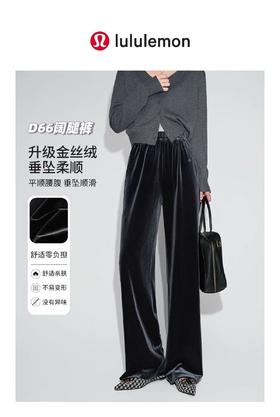 一包2条装！金丝绒，高端大气又保暖！lulu2025冬款双面金丝绒阔腿裤！