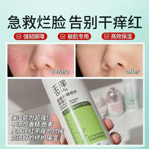 玉泽皮肤屏障修护保湿水 干敏肌爽肤水补水温和舒缓泛红刺痛化妆水 商品图3