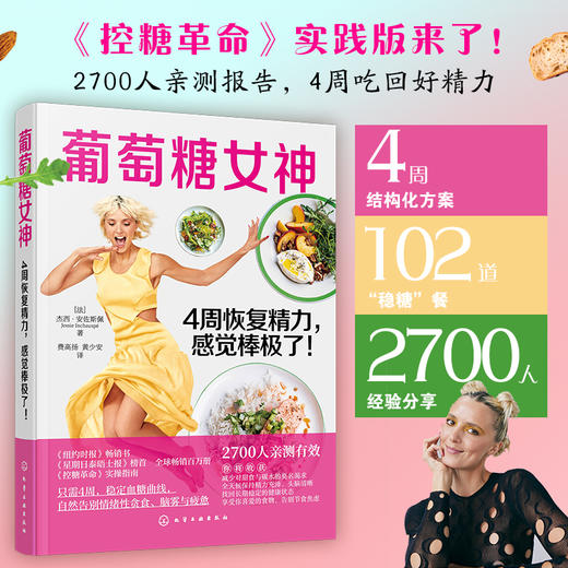 葡萄糖女神：4周恢复精力，感觉棒极了！ 商品图1