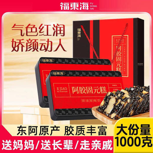 【限时特惠！拍1发2】福东海 阿胶固元糕500克/盒 传统工艺熬制 男女皆宜 每天两片温暖过冬 商品图0