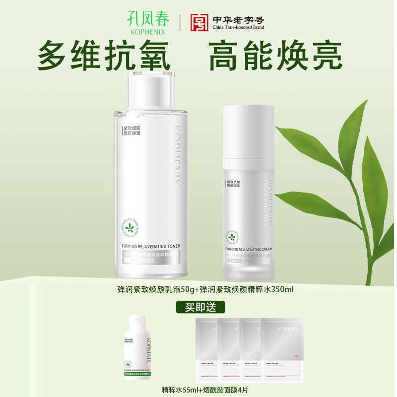 【会员尊享】弹润紧致焕颜乳霜50g+精粹水300ml