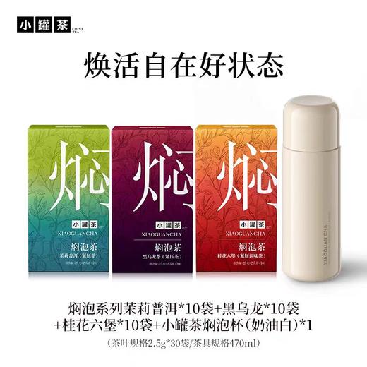 [组合任选]小罐茶 焖泡系列10袋装  茉莉普洱/黑乌龙/桂花六堡/陈皮白茶 【现货】 商品图5
