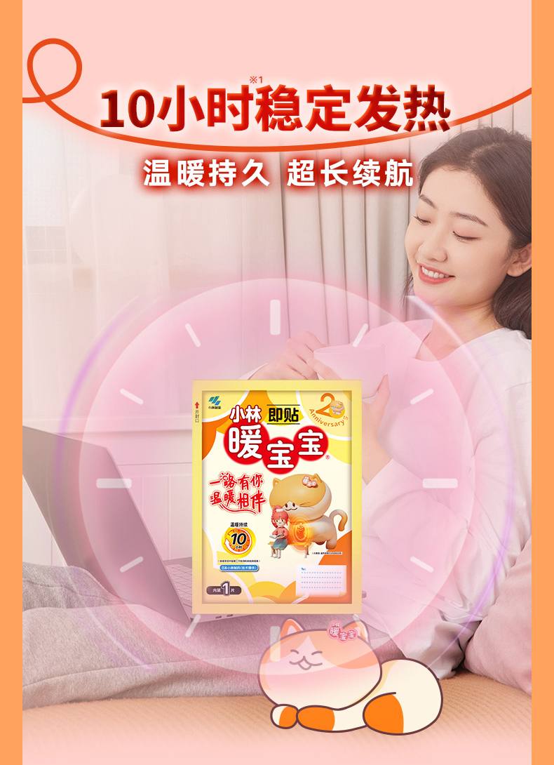 小林_暖贴20P_企划装礼盒