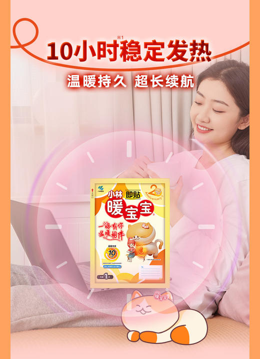 小林_暖贴20P_企划装礼盒 商品图0