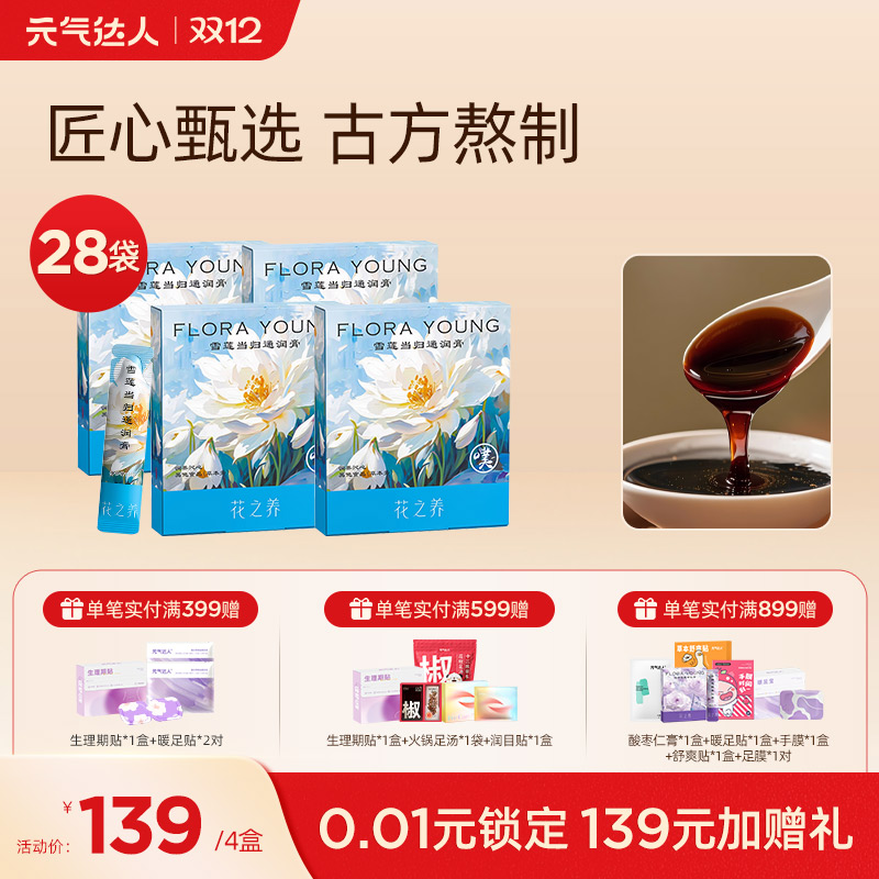 【三九活动中】雪莲当归通润膏    肠道清道夫   噗噗通畅