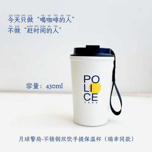 叱咤小警 ▪ 月球警局双饮不锈钢保温杯瑞幸同款（容量430ML） 商品图3
