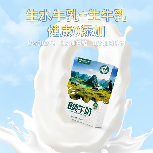 良西农场A2β-酪蛋白水牛纯牛奶125ML*9盒/18盒 商品图2