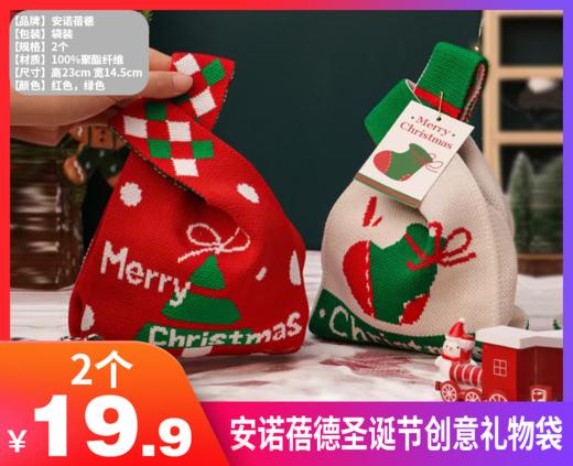 【安诺蓓德圣诞节创意礼物袋】用这样的礼物袋来装圣诞礼物，真的是太合适不过啦！送礼必备🎅开启圣诞狂欢🎁-MMTYS 商品图0