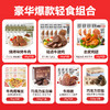 【满减专区】 豪华爆款轻食组合（34件） 商品缩略图1