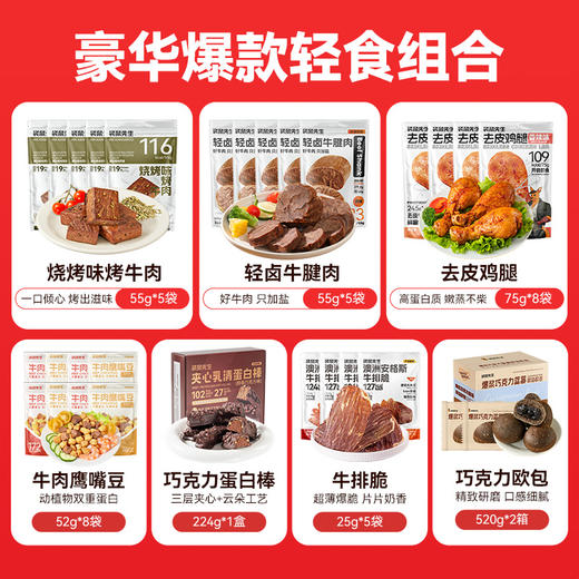 【满减专区】 豪华爆款轻食组合（34件） 商品图1