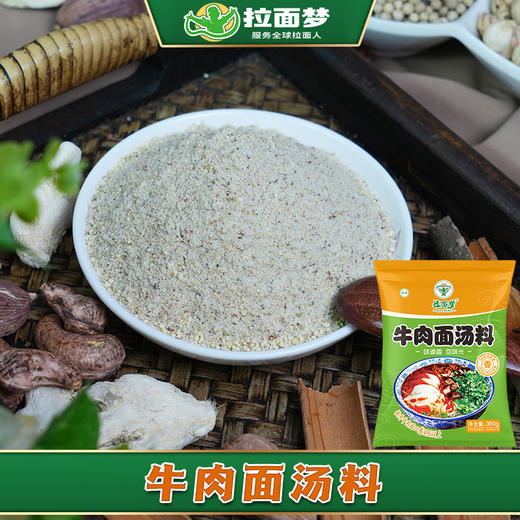 【家庭装】拉面梦牛肉面汤料（350g*1袋） 商品图2