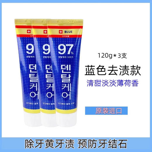 新迪美安韩国XINDIMIAN97%牙膏亮白去牙渍三支 商品图4