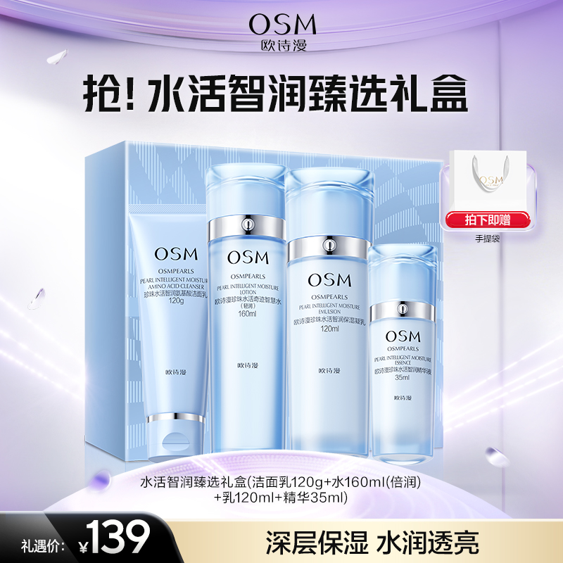 【年货礼盒】抢！水活智润臻选礼盒（洁面乳120g+水160mI(倍润)+乳120ml+精华35ml）