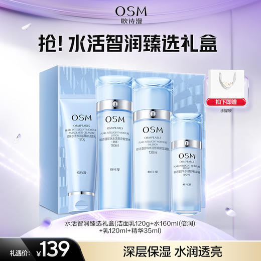 【年货礼盒】抢！水活智润臻选礼盒（洁面乳120g+水160mI(倍润)+乳120ml+精华35ml） 商品图0
