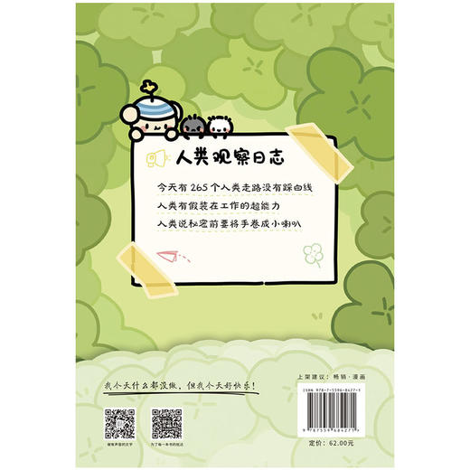 人类，我们观察你很久了 商品图7