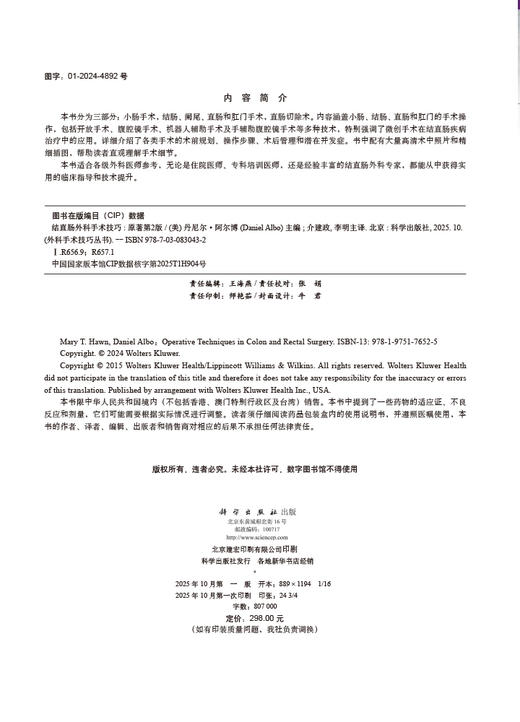 结直肠外科手术技巧（中文翻译版，原著第2版） 商品图2