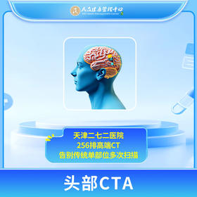 【272高端CT预约：头部CTA】