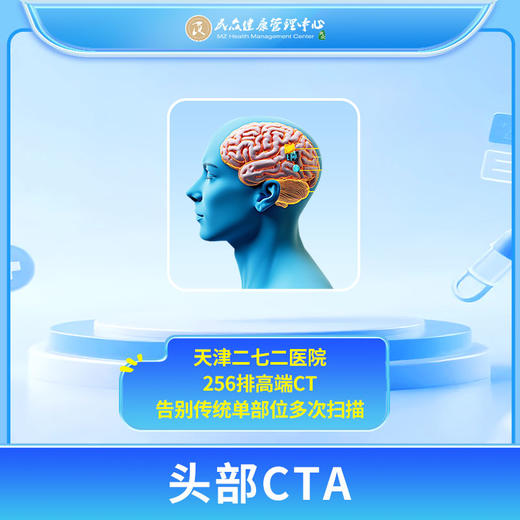 【272高端CT预约：头部CTA】 商品图0