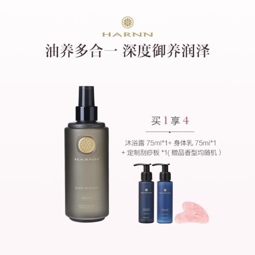 品牌直发 HARNN 身体精油喷雾 260mL 茉莉花 /玫瑰天竺葵/白茶山茶花/红茶鼠尾草/杜松子雪松/杏仁百里 商品图3