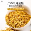 【福东海】桂花30克/瓶（铁罐） 商品缩略图2