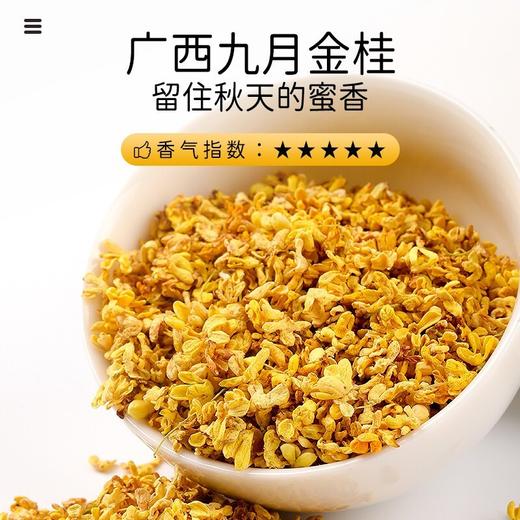 【福东海】桂花30克/瓶（铁罐） 商品图2