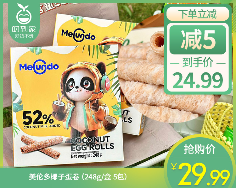 美伦多椰子蛋卷（248g/盒 5包）生产日期：8月