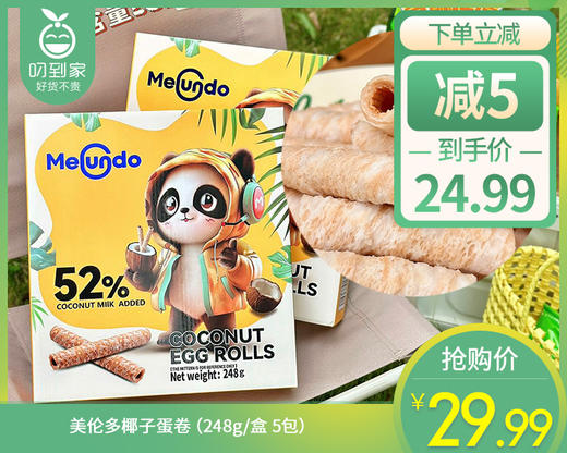 美伦多椰子蛋卷（248g/盒 5包）生产日期：8月 商品图0