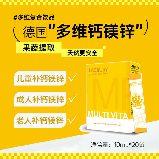 乐哺瑞 多维复合饮品 10ml *20/盒 商品图1