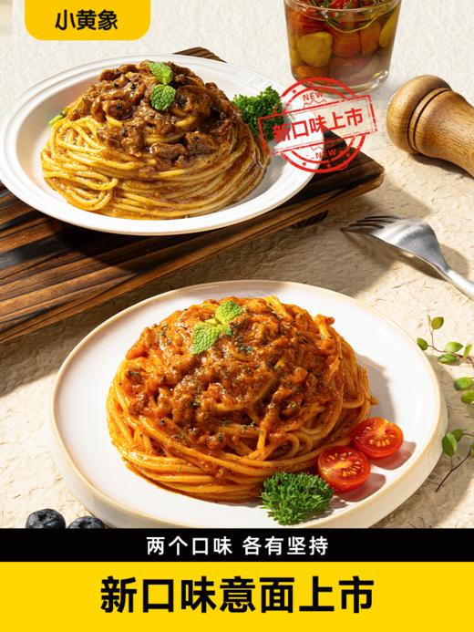 小黄象安格斯牛肉黑椒意面，甄选番茄烩肉酱意面 商品图0
