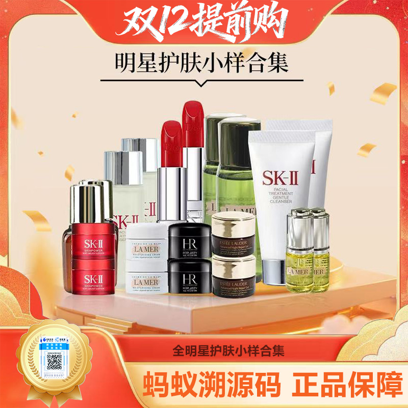 限购一件！【19楼福利小样任选】兰蔻/SKI/海蓝之谜/雅诗兰黛/赫莲娜明星护肤小样合集【保税仓直发·全球购】