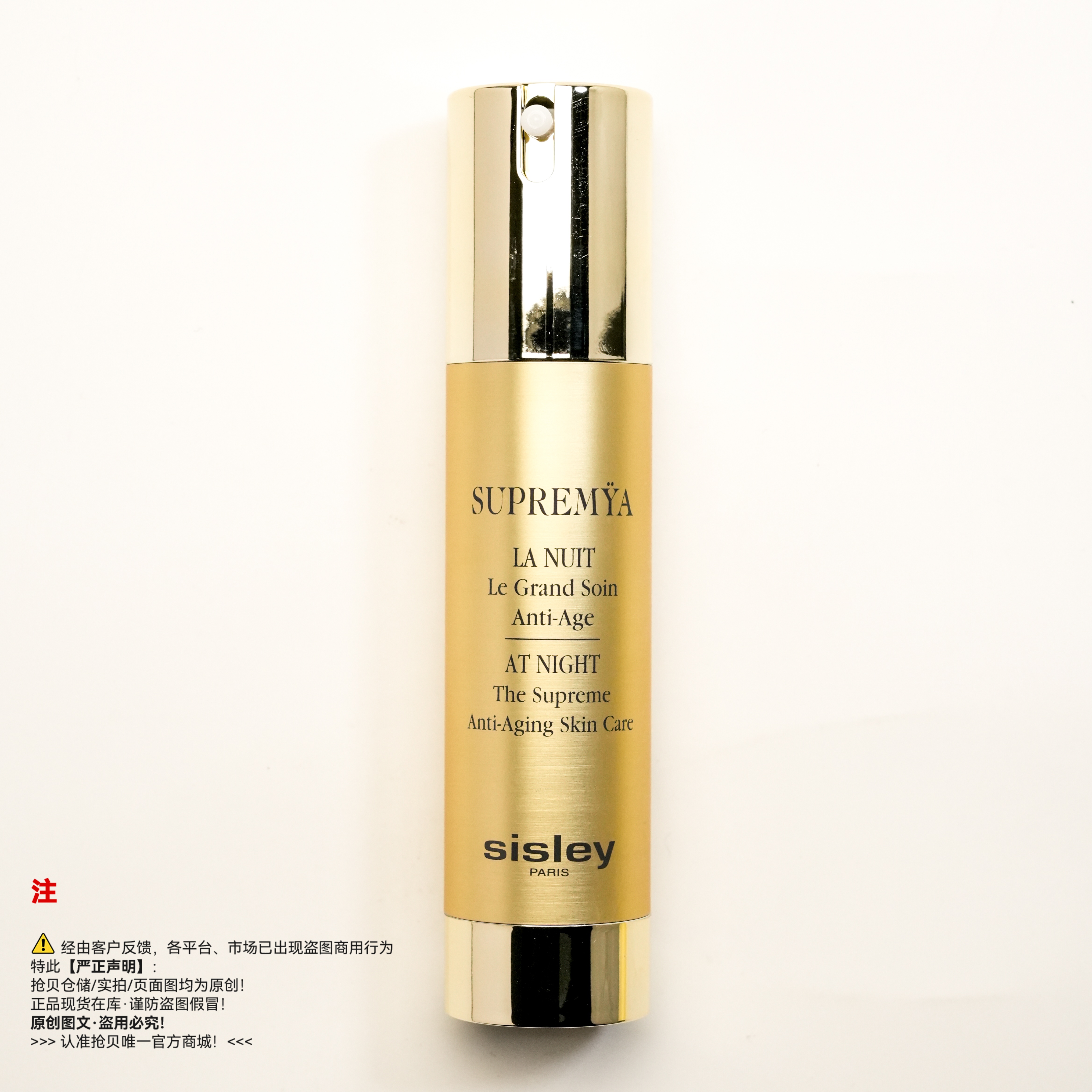 Sisley希思黎 致臻夜间修护精华露