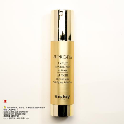 Sisley希思黎 致臻夜间修护精华露 商品图0