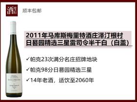 德国马库斯梅里特酒庄2011年泽汀根村日晷园精选三星雷司令半干白/2019年卫恩村日晷园精选三星干白