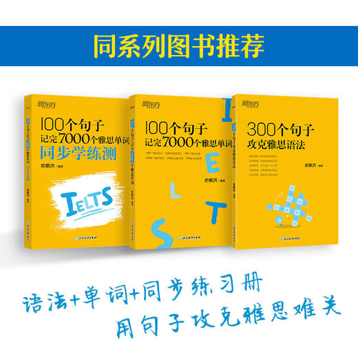 300个句子攻克雅思语法 商品图4